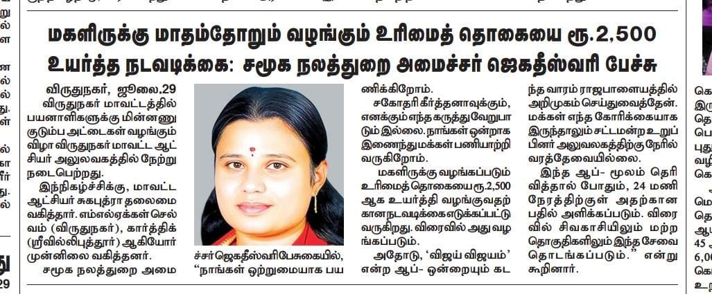 Vijay Vijayam digital governance and citizen feedback platform